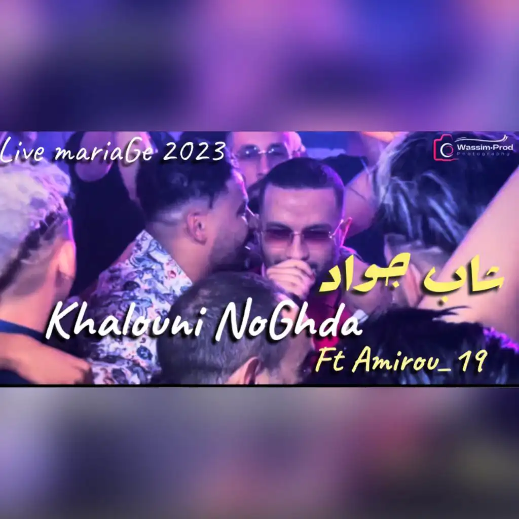 Khalouni NoGhdaa (Feat Amirou_19)