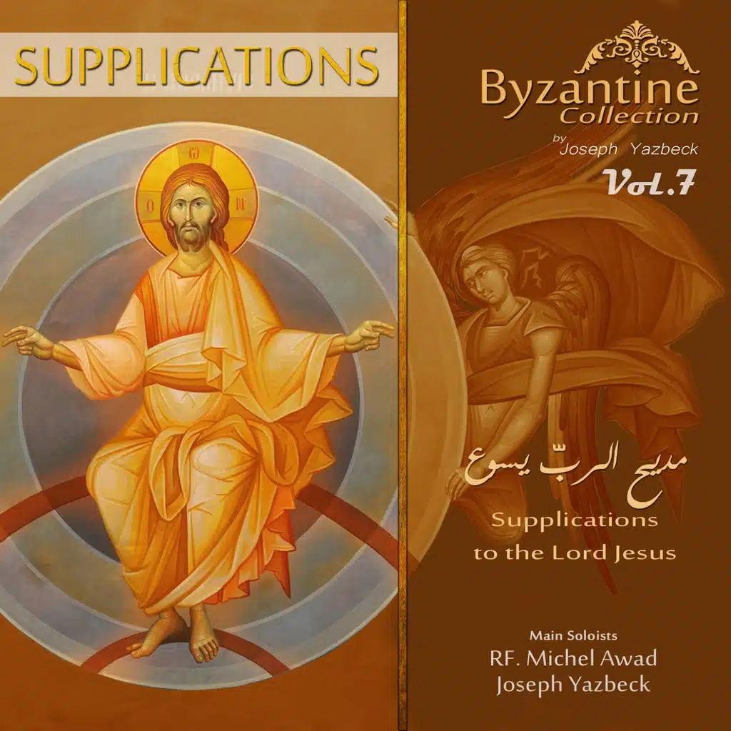 Suplications to the Lord Jesus (Byzantine Collection, Vol. 7)