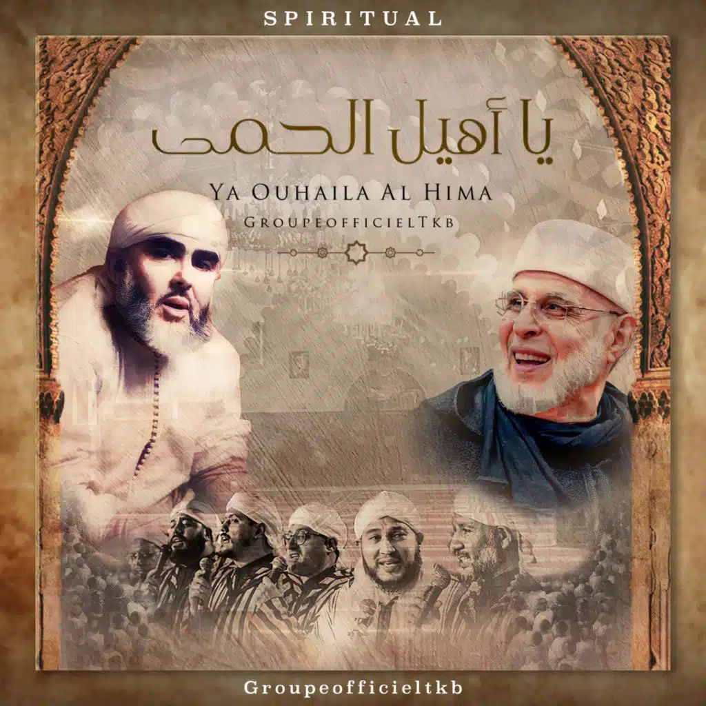 يا أهيل | Ya Ouhaila