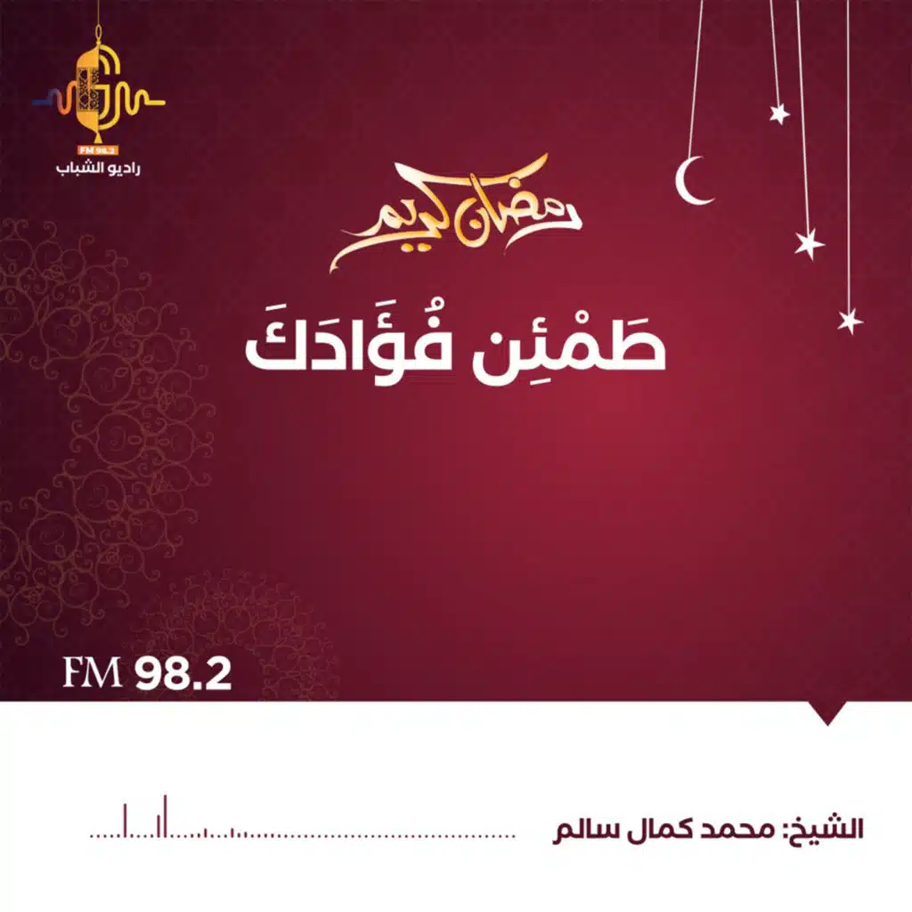 طمئن فؤادك - حلقة 17  التواضع