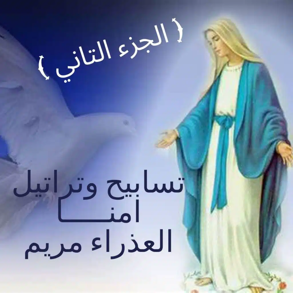 مدائح وتسابيح كيهك