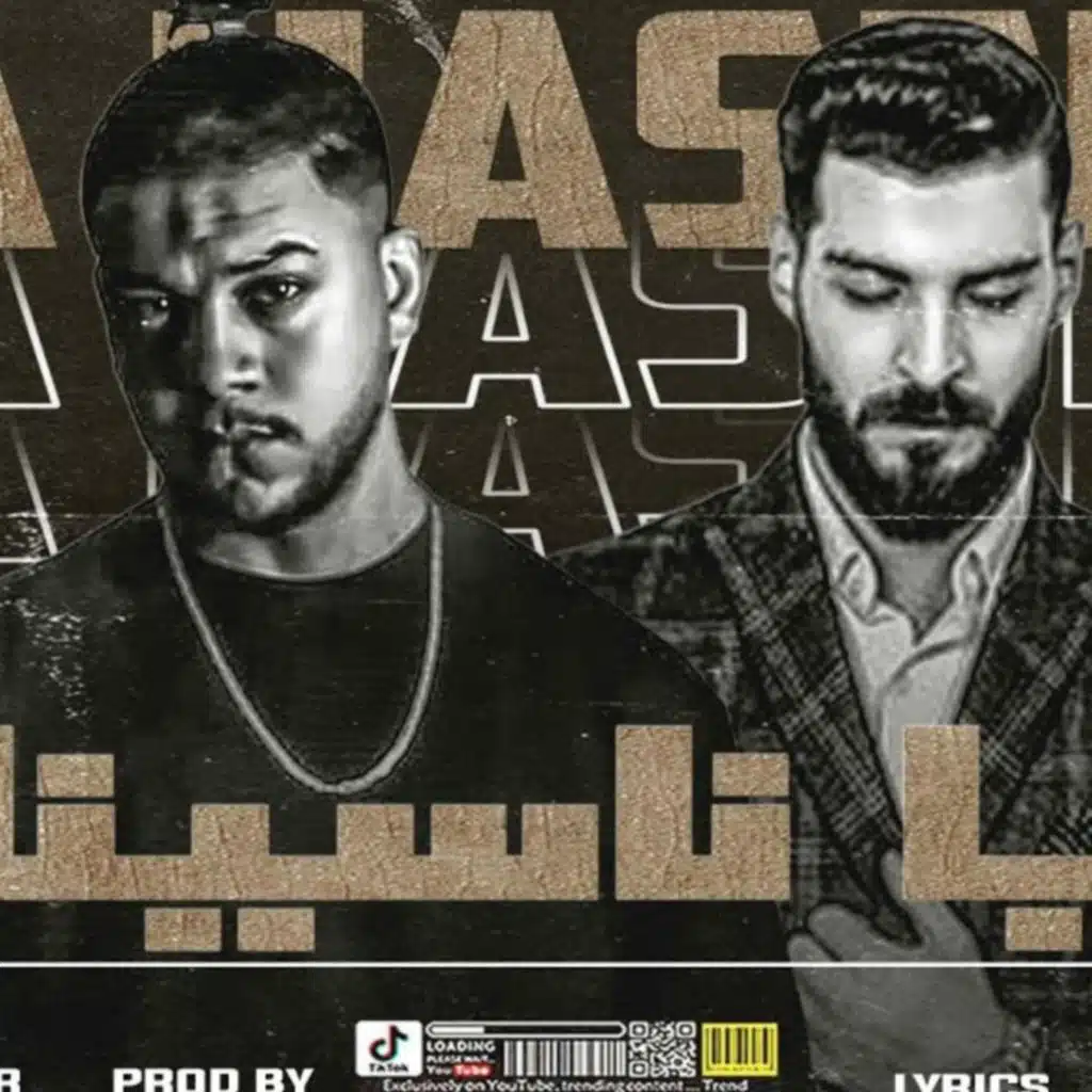 يانسينا بكيت عنينا