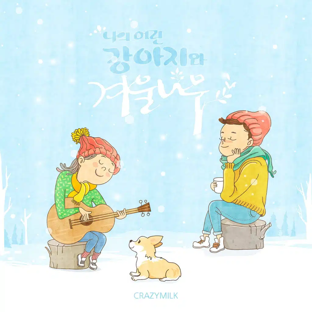 My Little Puppy and the Winter Tree