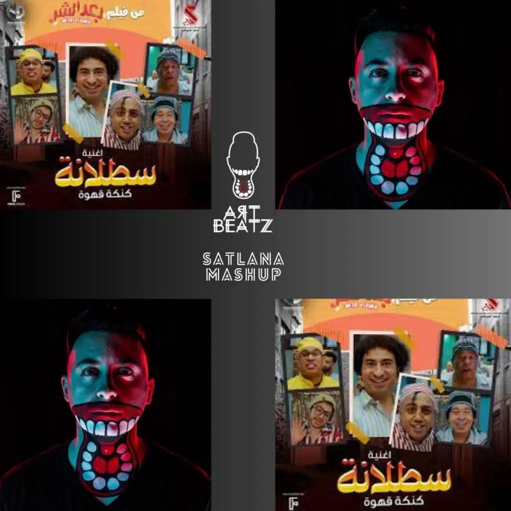 سطلانة ريمكس