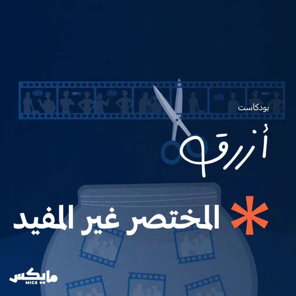 المختصر غير المفيد