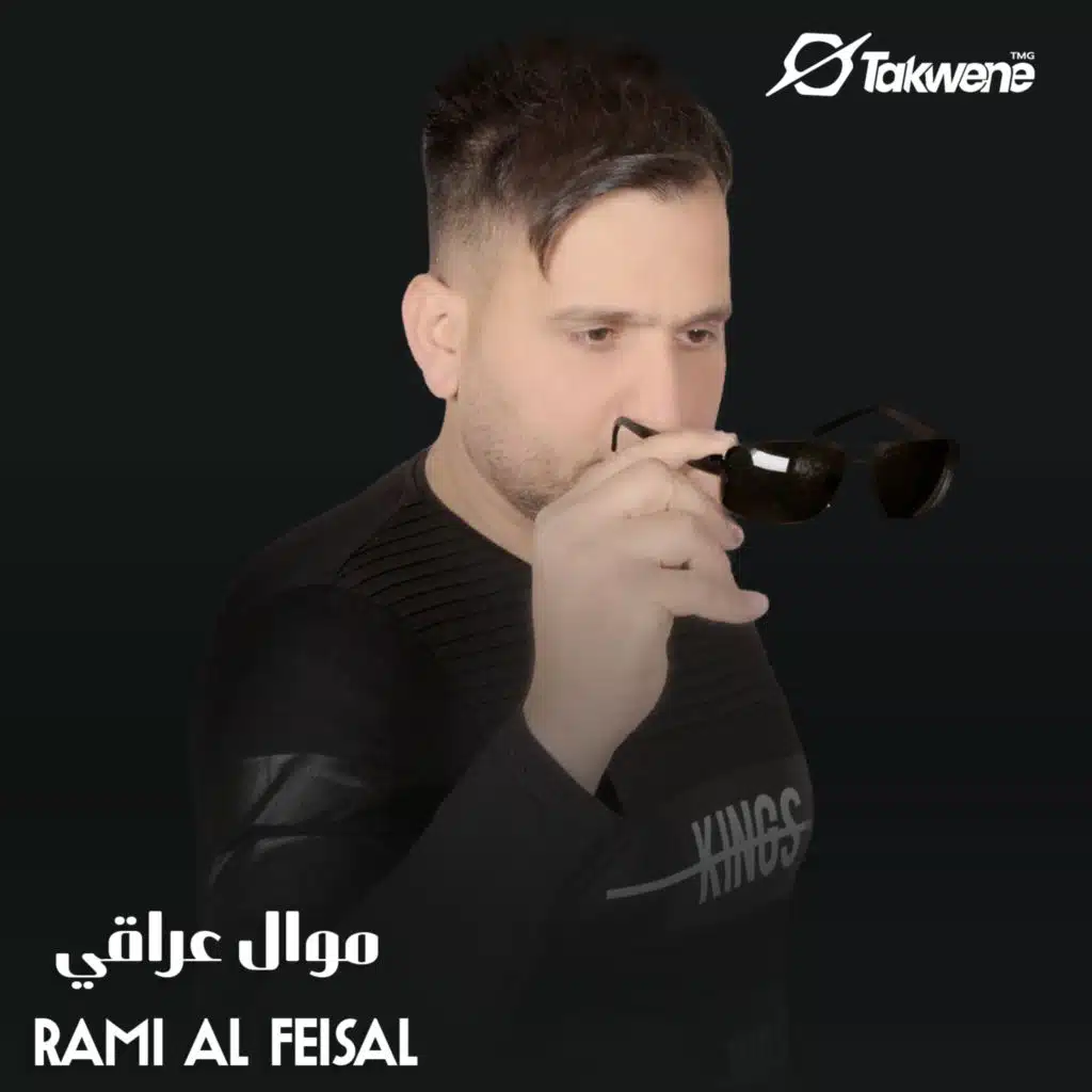 موال عراقي