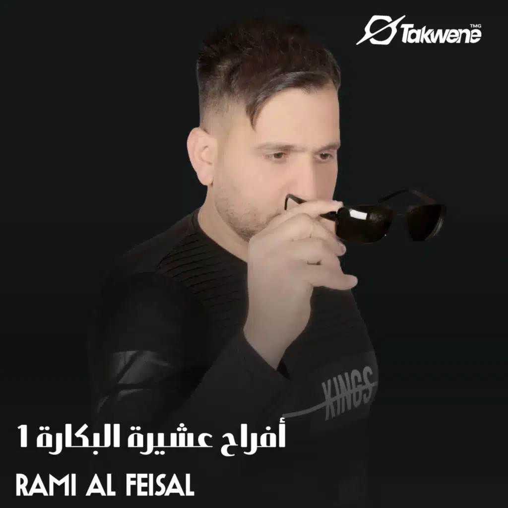 أفراح عشيرة البكارة 1