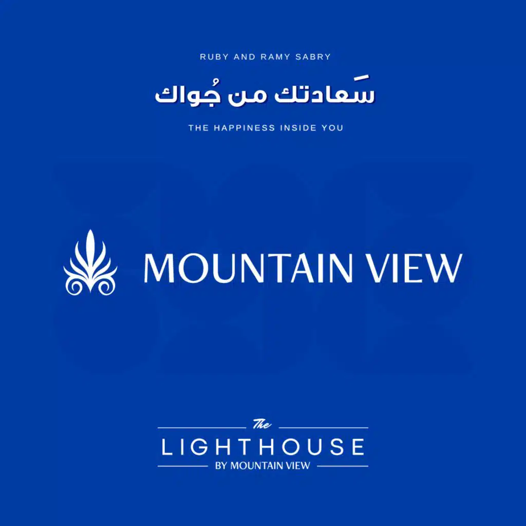 سعادتك من جواك (مع روبي & رامي صبري)