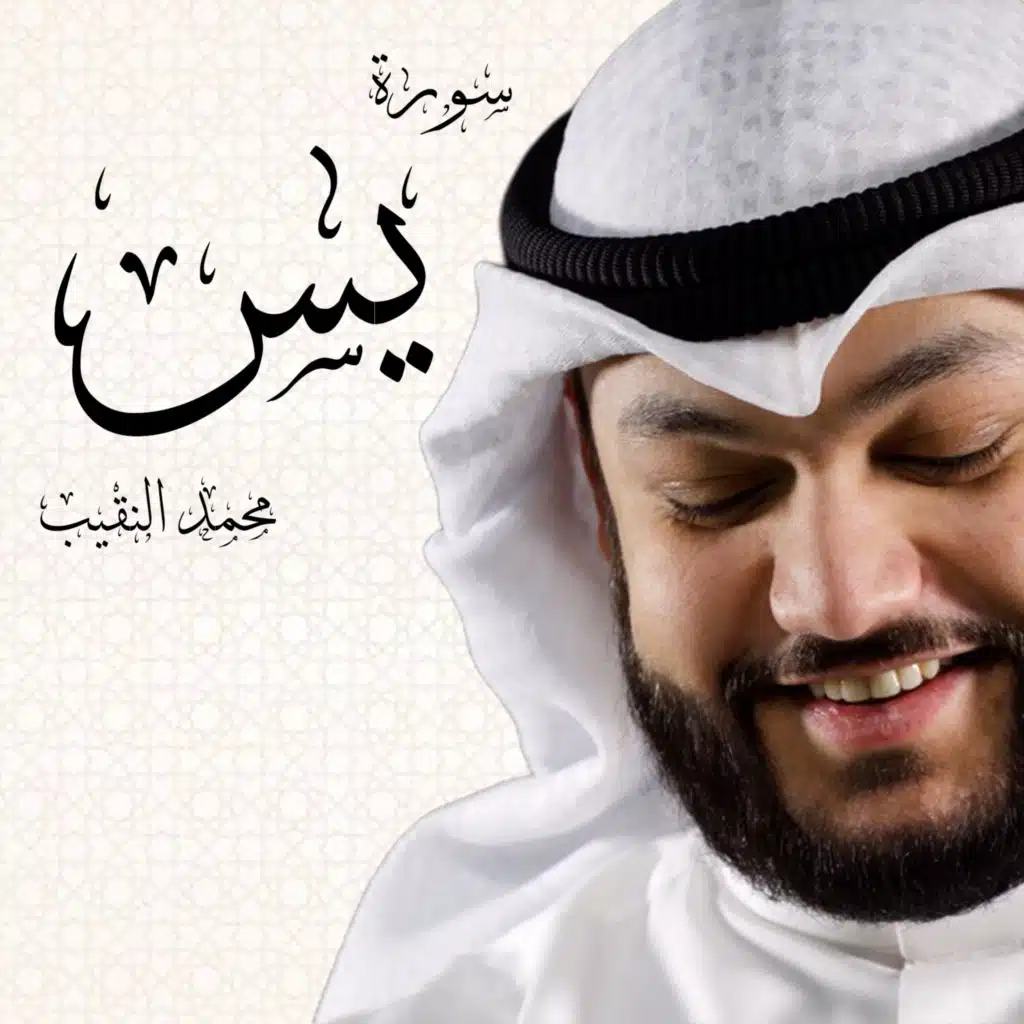 سورة يس