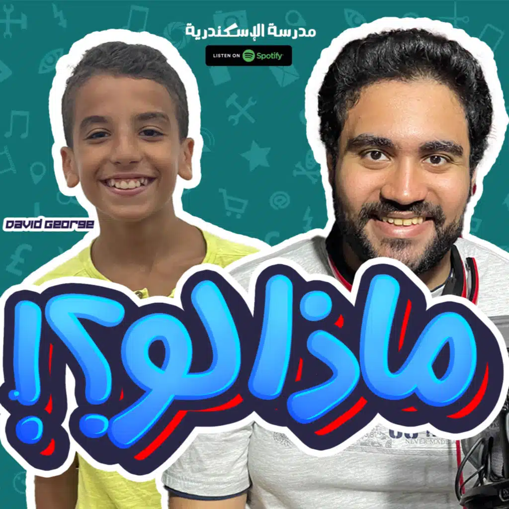 #2 - What If ? - ديفيد جورج 