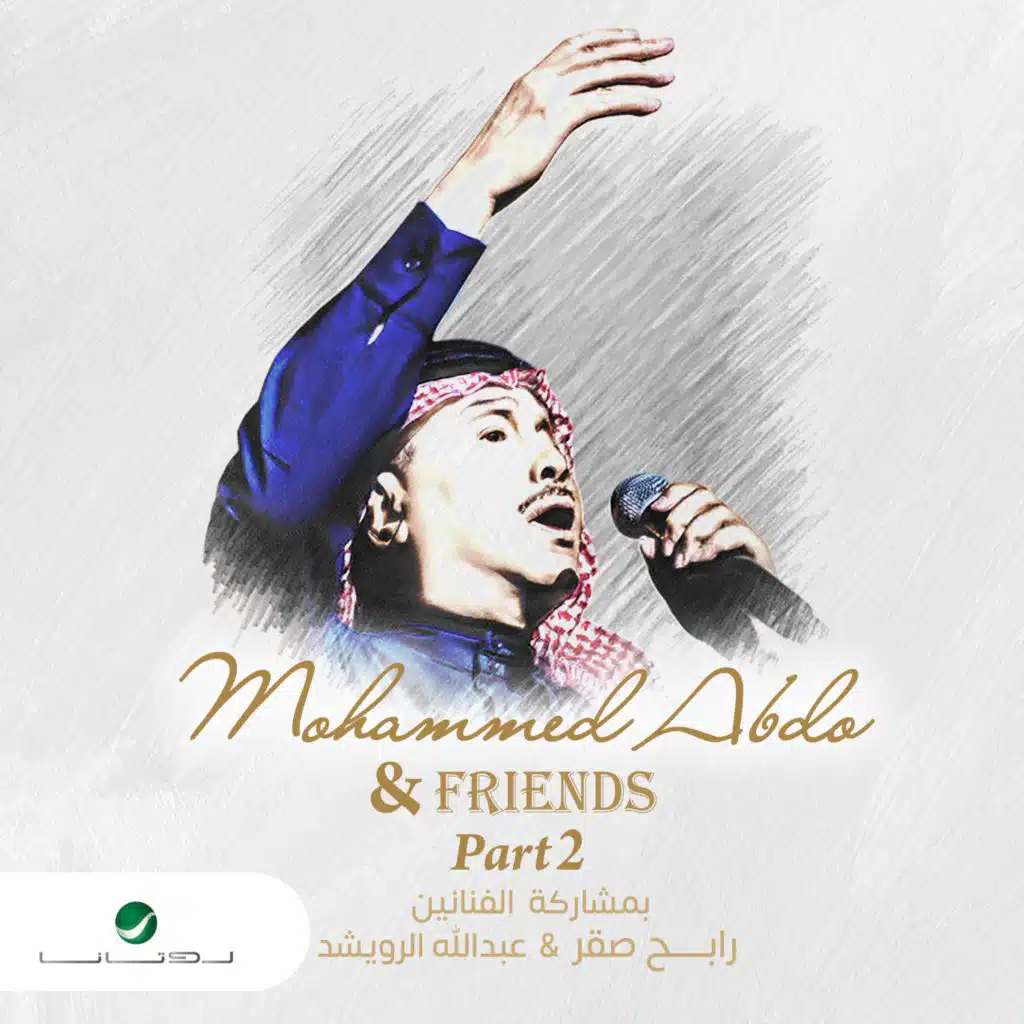 البساط أحمدي - مباشر حفلة