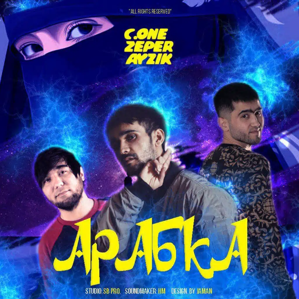 Арабка