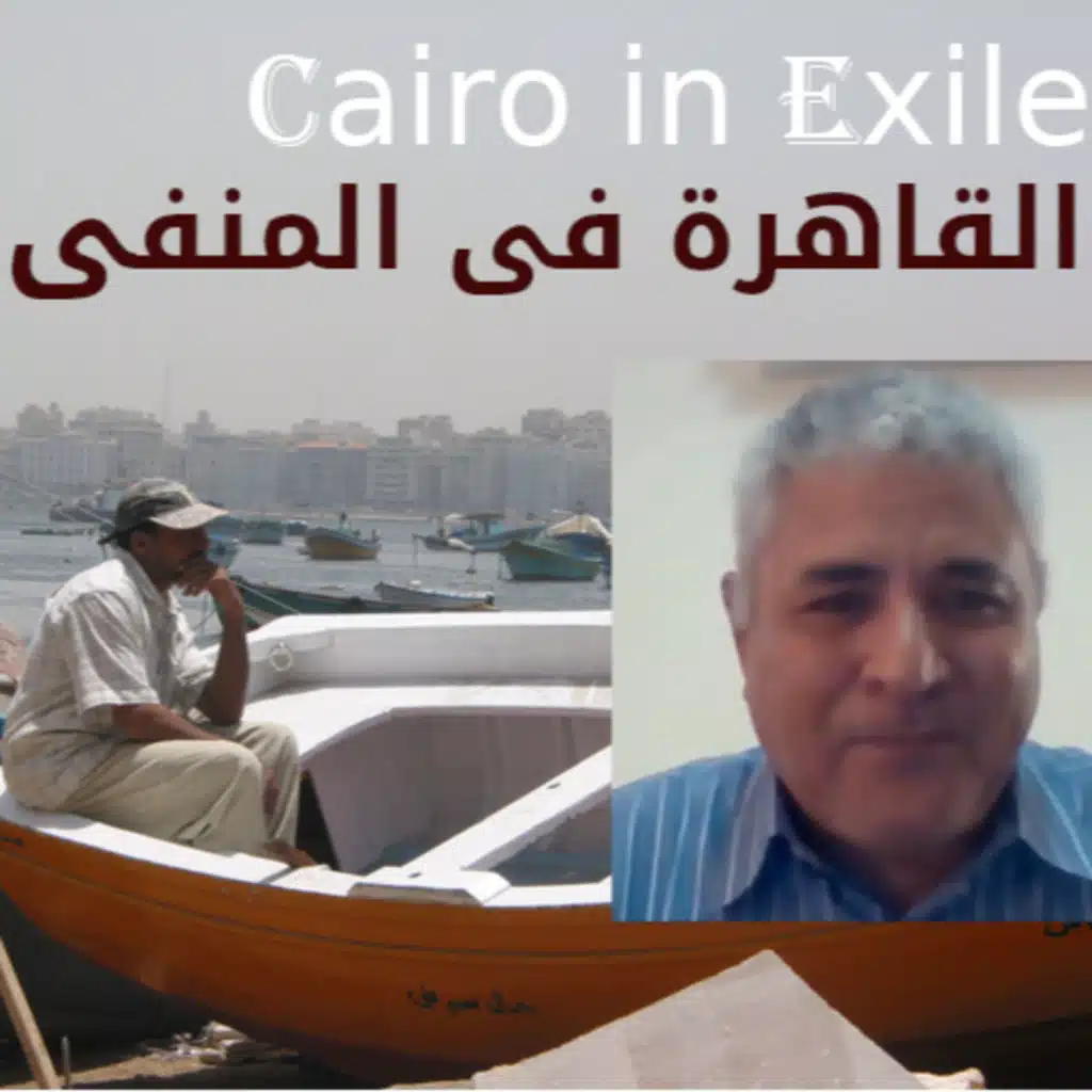 Gamal Eid - جمال عيد