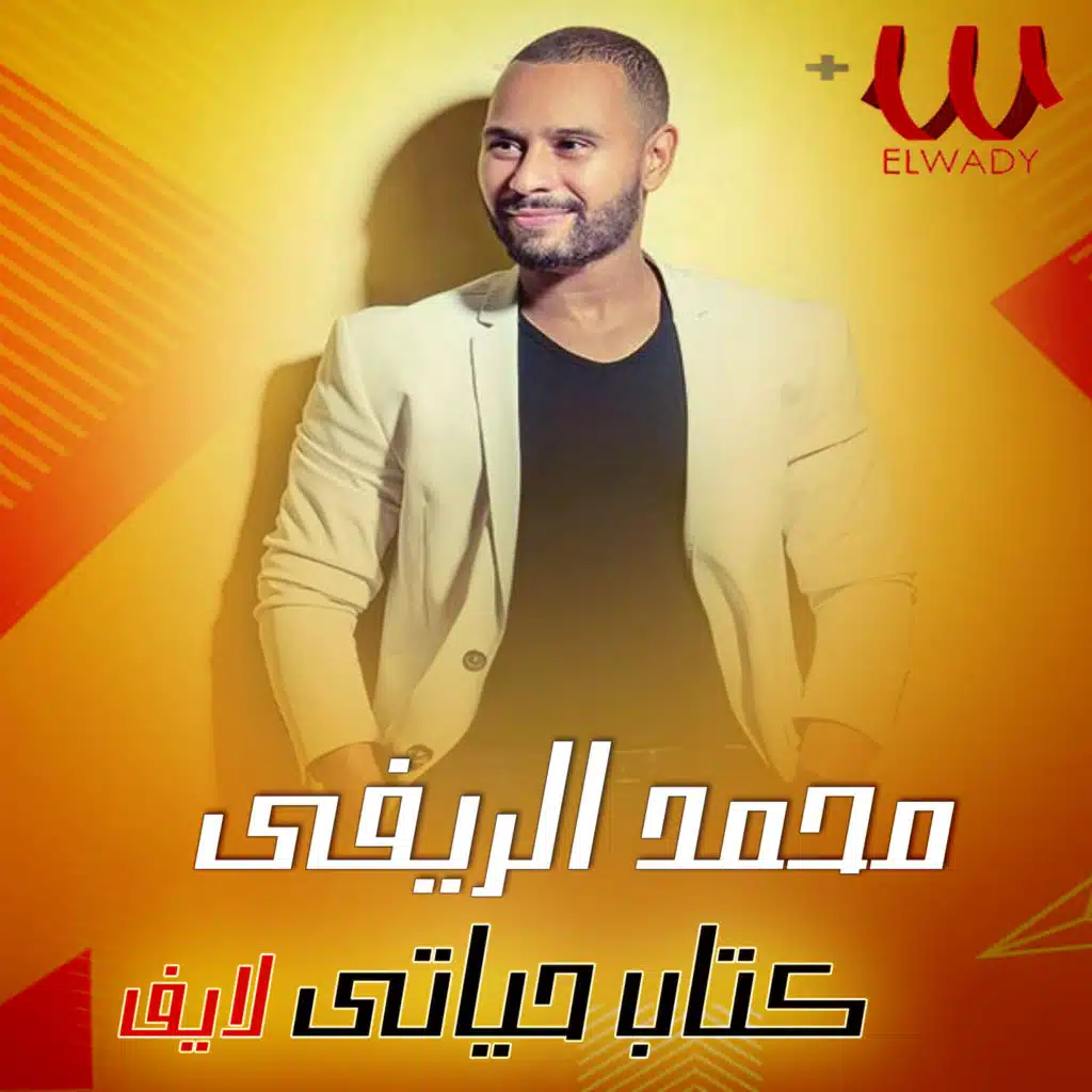 كتاب حياتي (لايف)