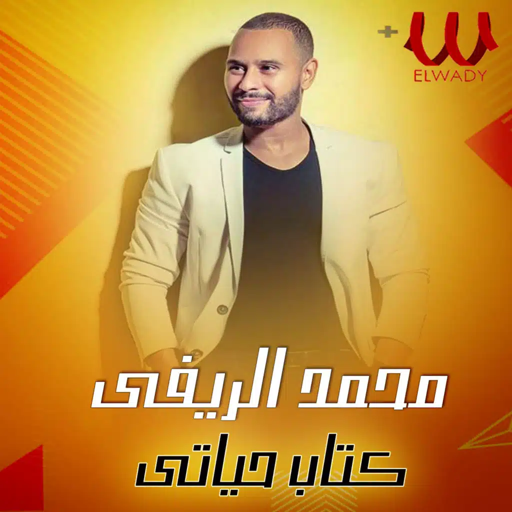 كتاب حياتي