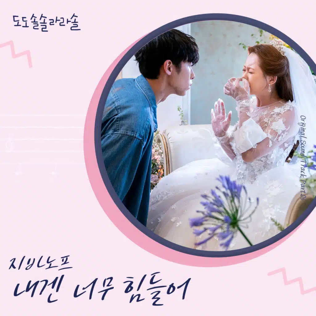 내겐 너무 힘들어 (Inst.)