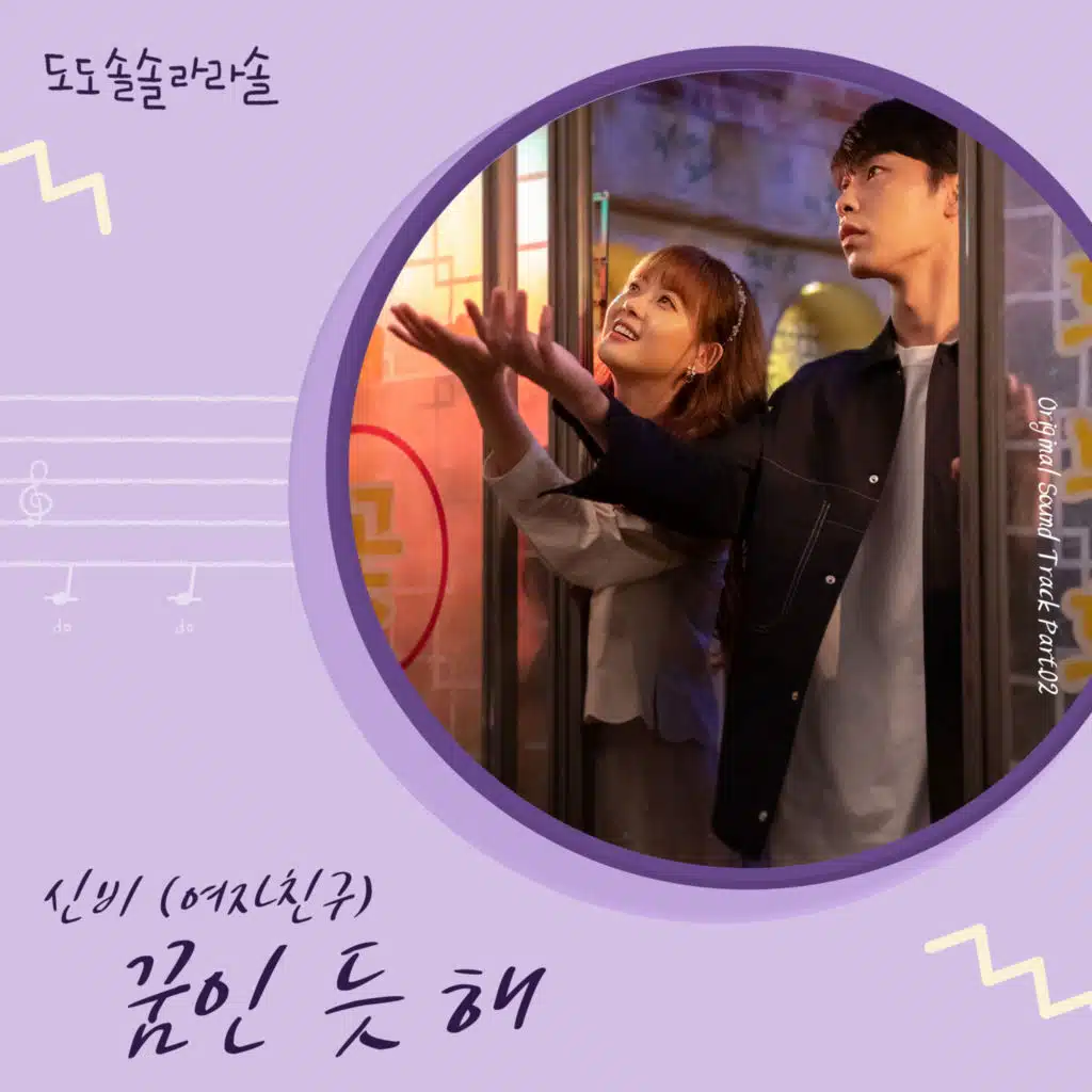 도도솔솔라라솔 OST Part 2