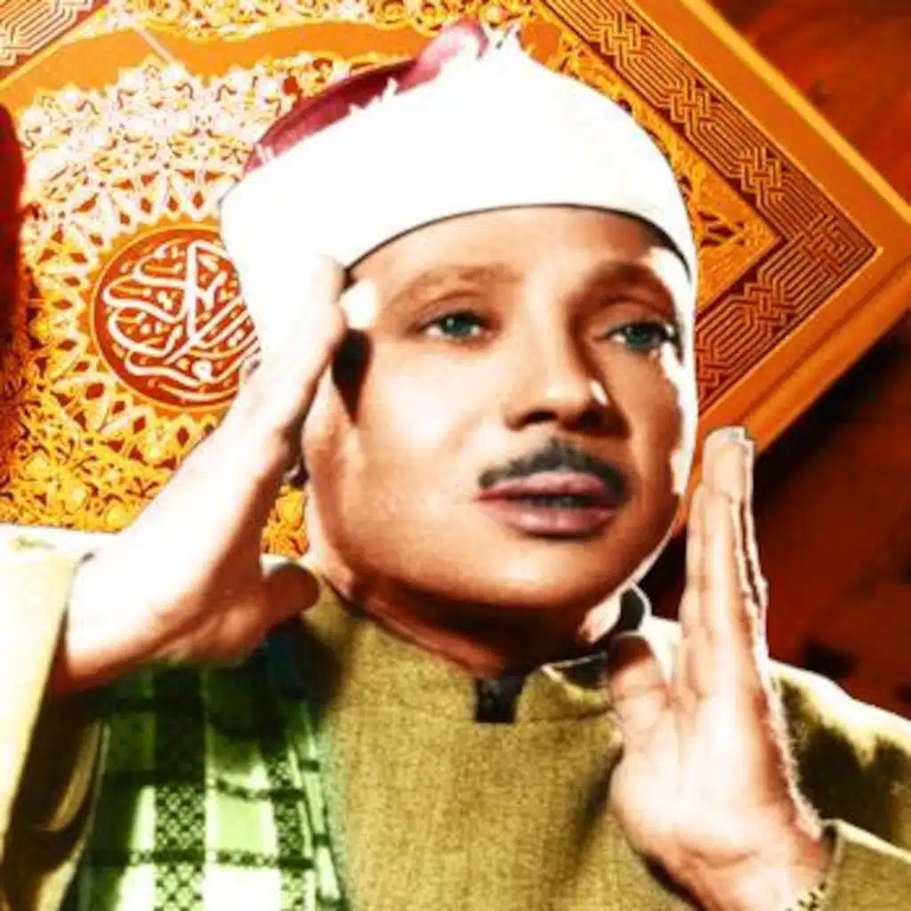 عبد الباسط  سورة البقرة أيات الصيام