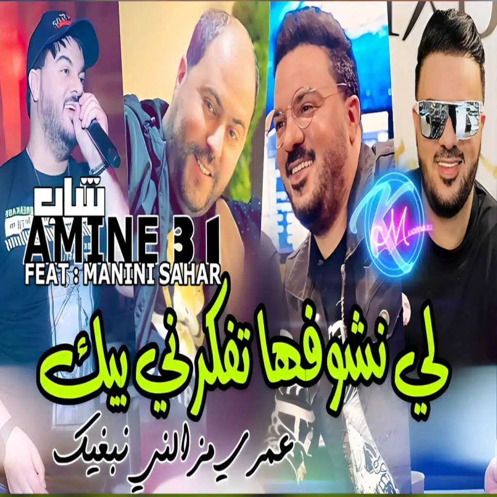 لي نشوفها تفكرني بيك