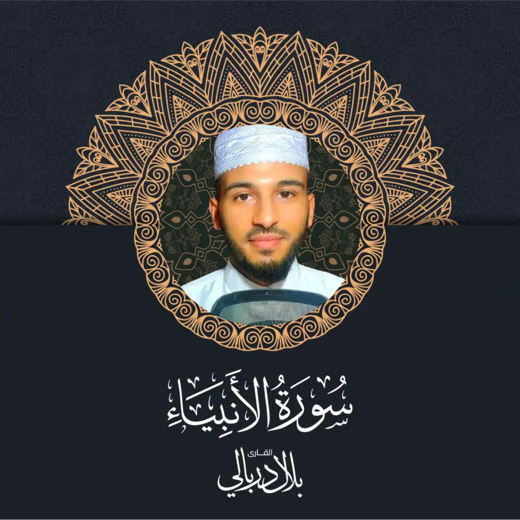 سورة الانبياء