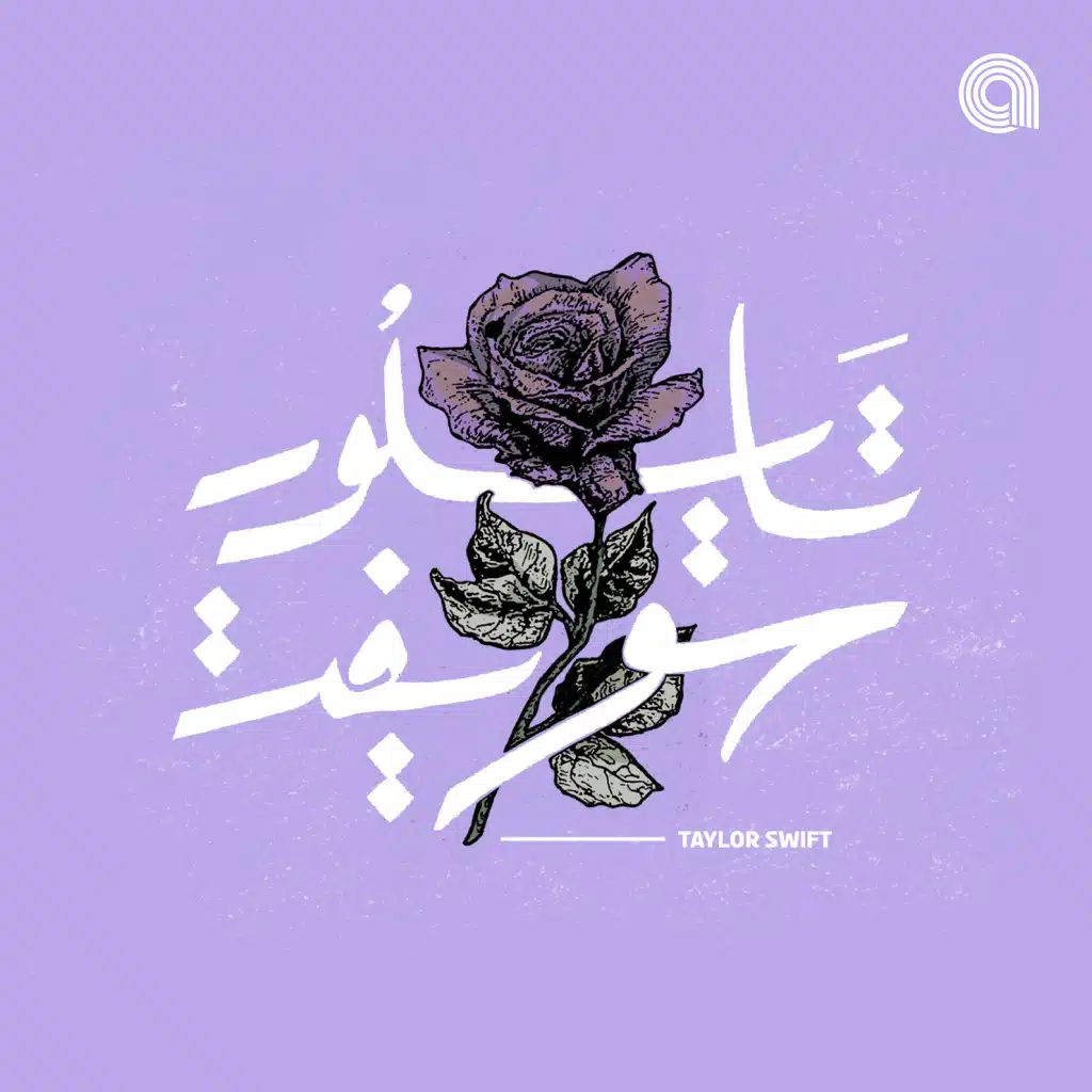 Lavender Nights: Taylor Swift 