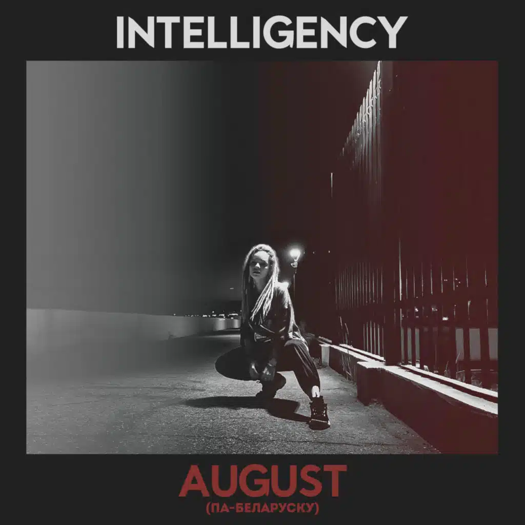 August (па-беларуску)