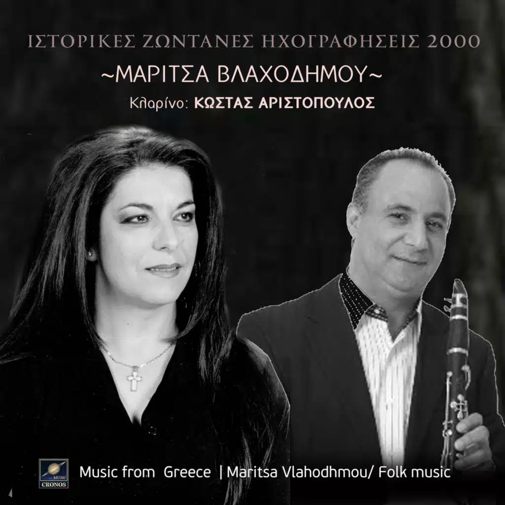 Παπαδιά σόλο (Live Instrumental) [feat. Κώστας Αριστόπουλος]