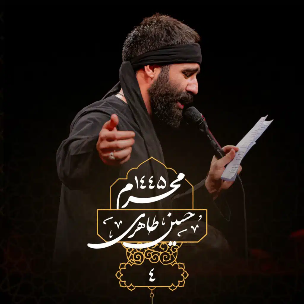 Muharram 1445 Shabe Chaharom
