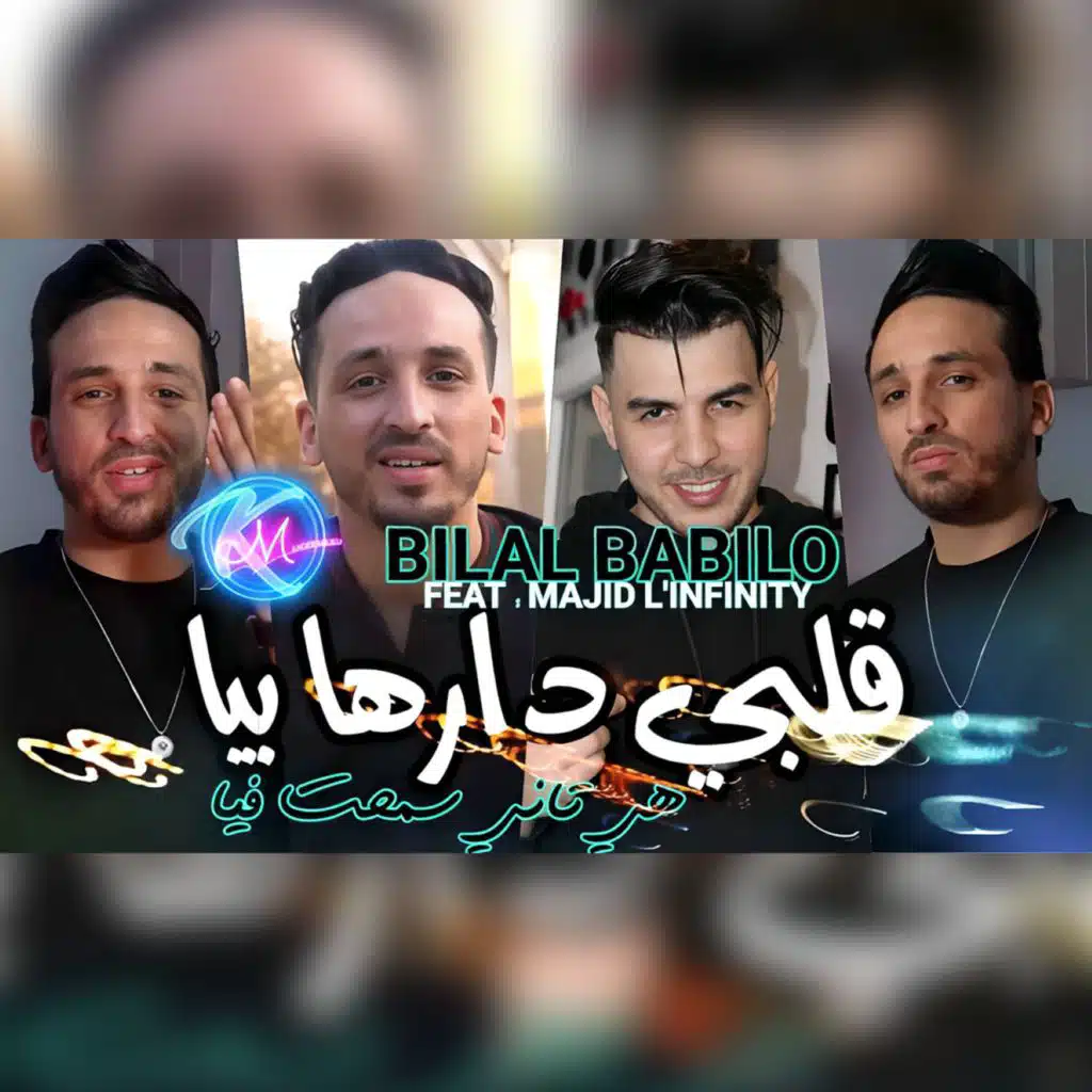 قلبي دارها بيا هي تاني سمحت فيا