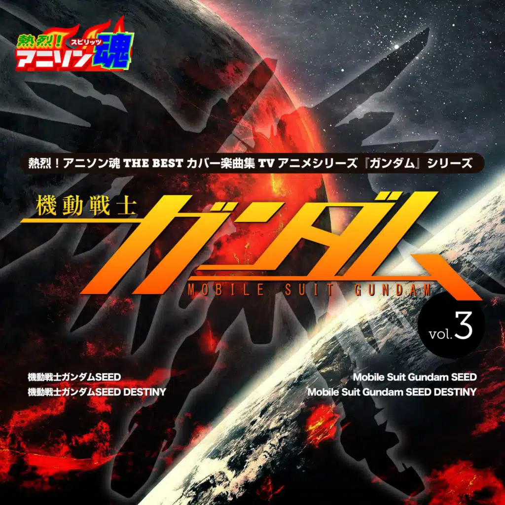 Netsuretsu! Anison Spirits the Best -Cover Music Selection- TV Anime Series 'Gundam Series'' Vol. 2
