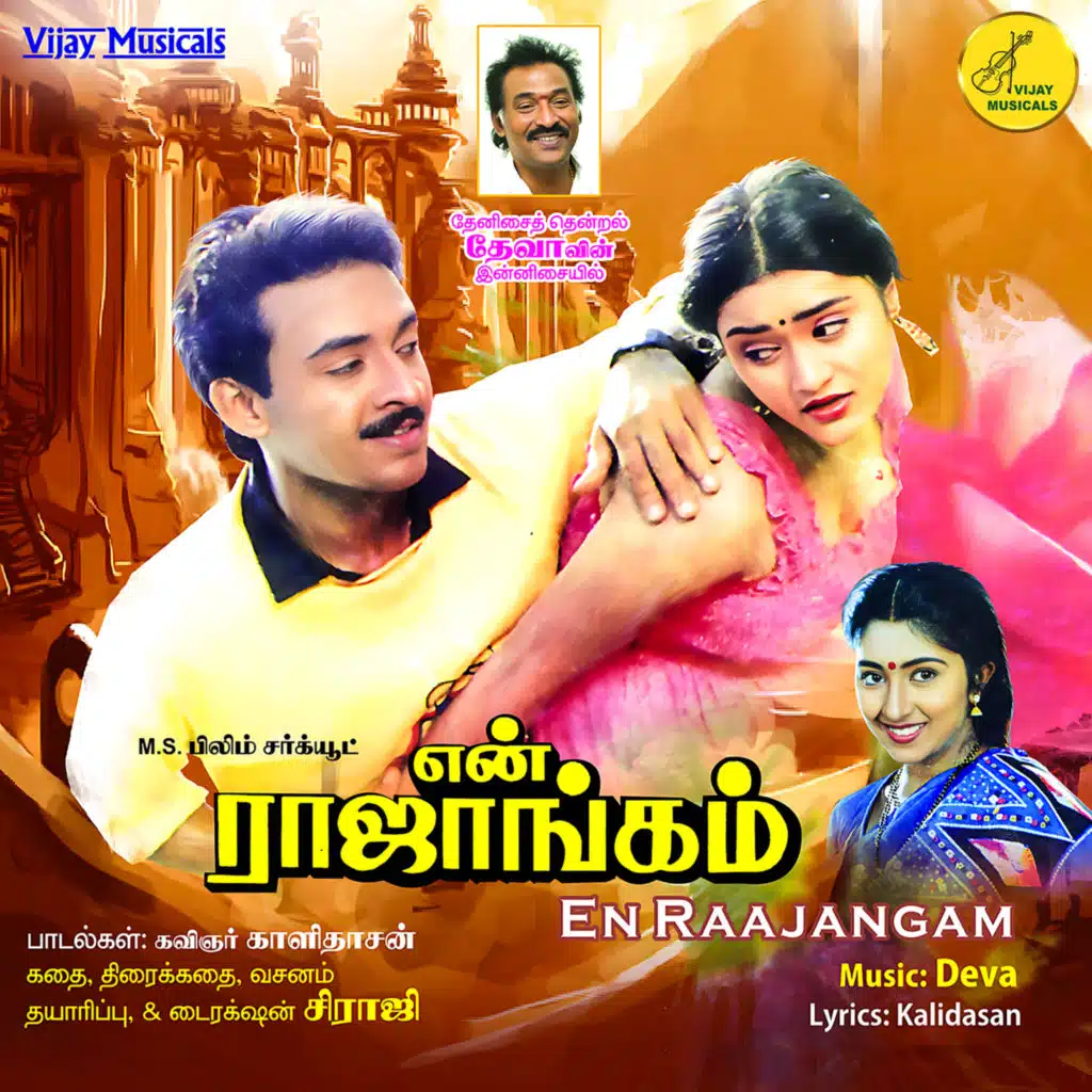 En Rajangam (Original Motion Picture Soundtrack)