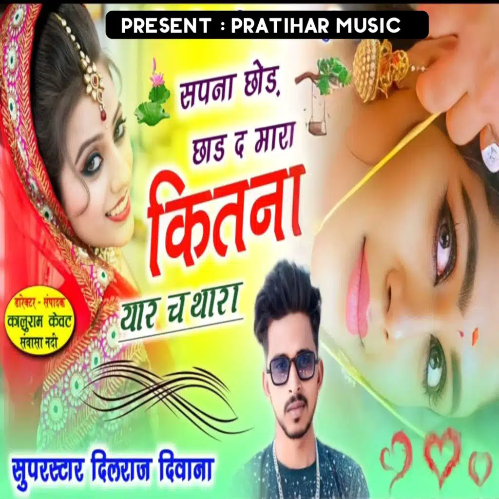 Sapna Chod De Mara Kitna Yaar Ch Thara