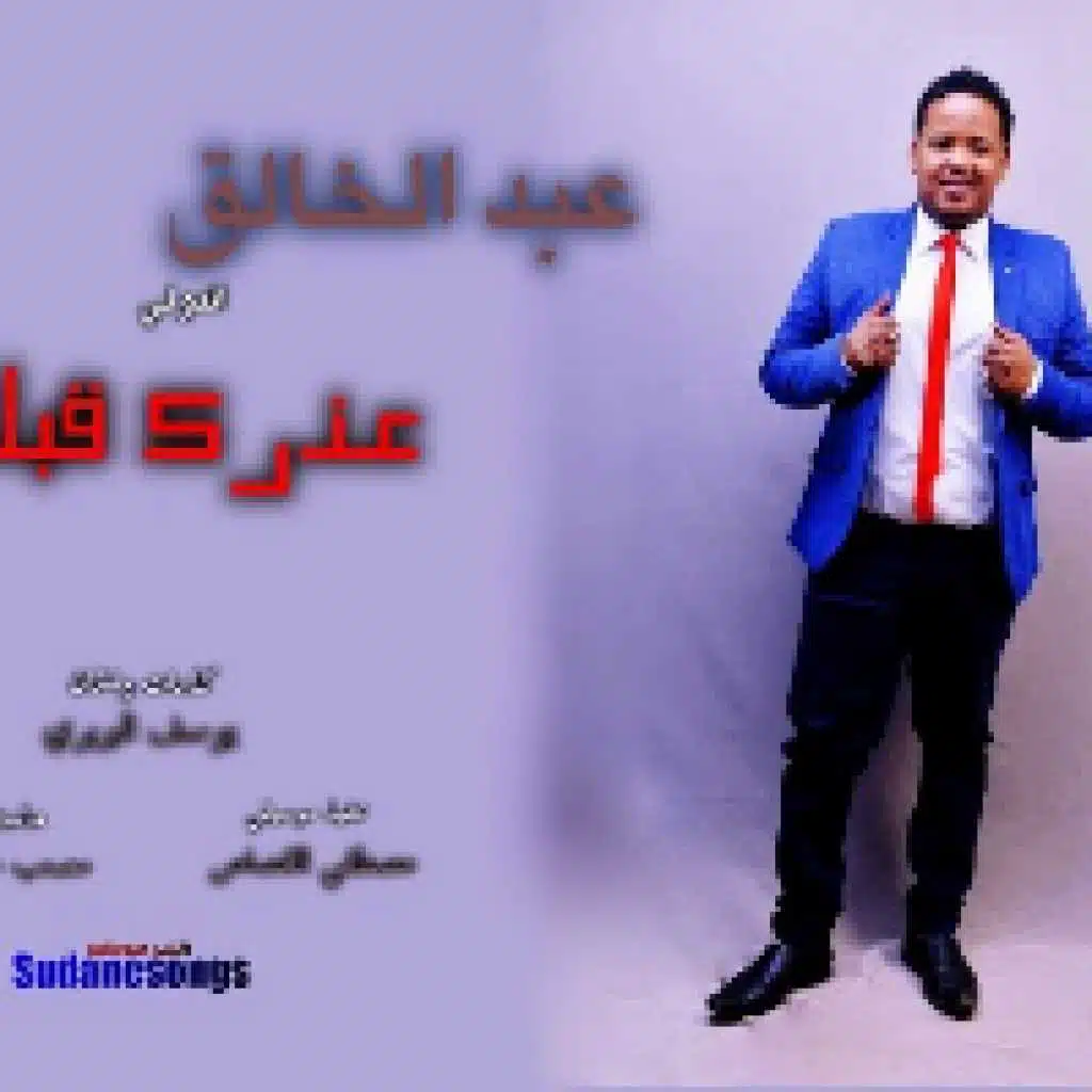 عذرك قبلتوض