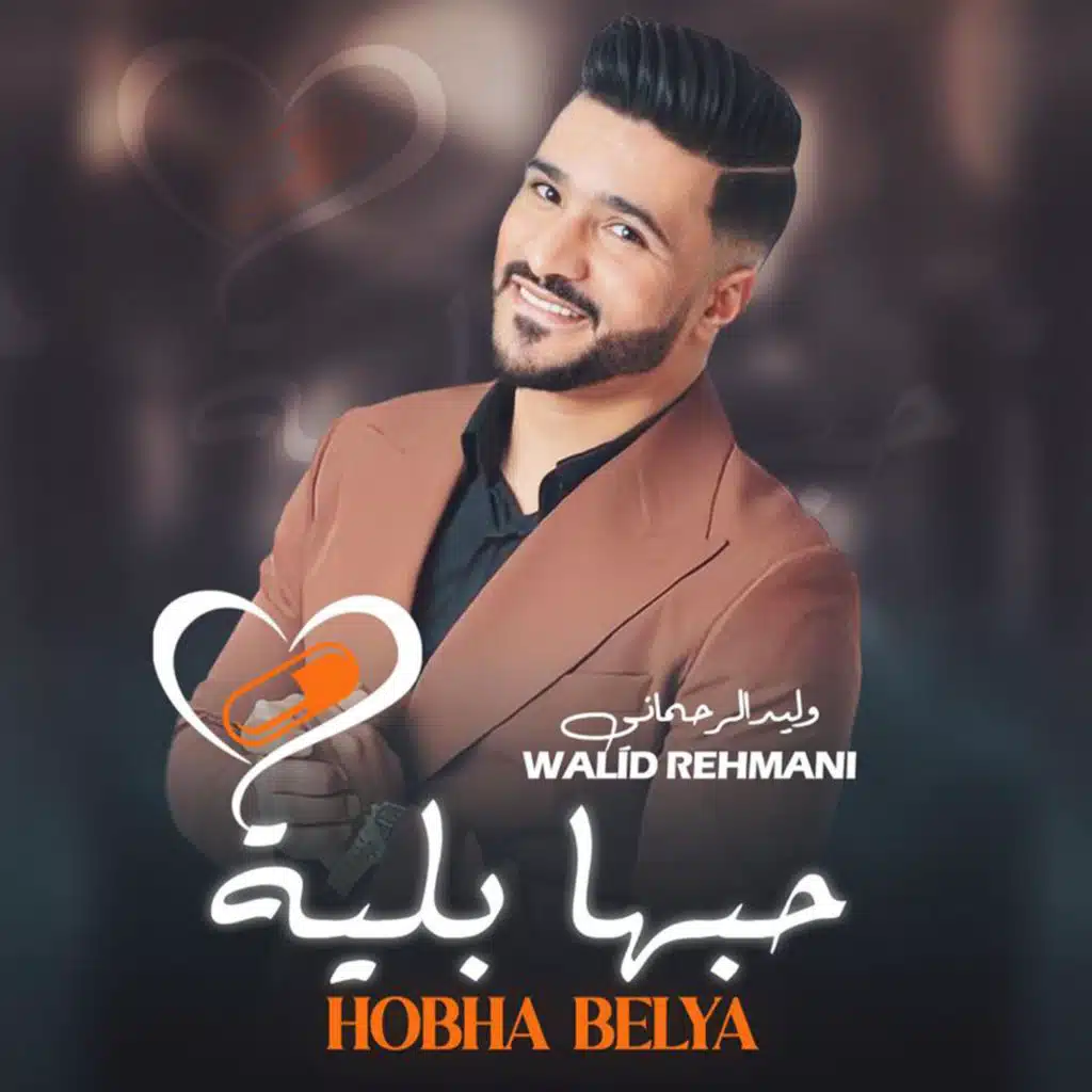HOBHA BALYA - WALID REHMANI - وليد رحماني