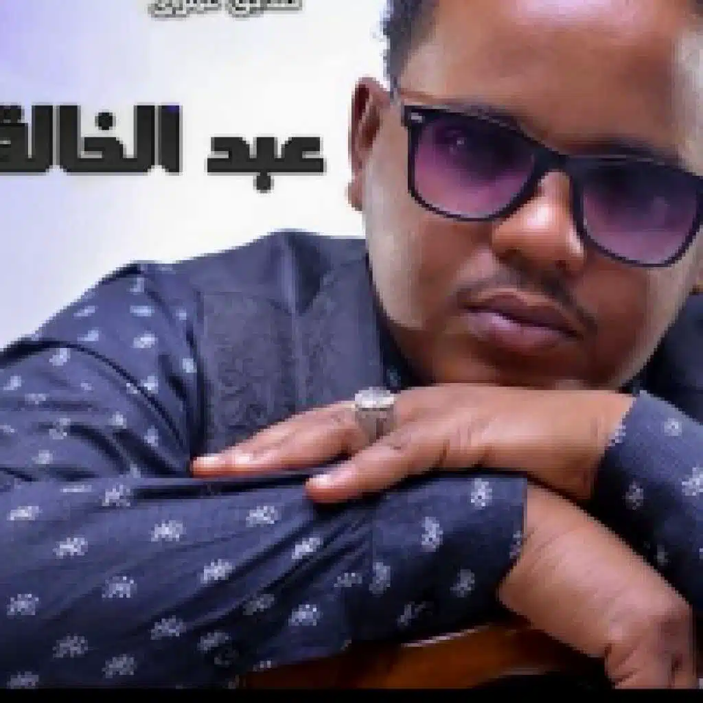 دفقن دمعات عينيكي