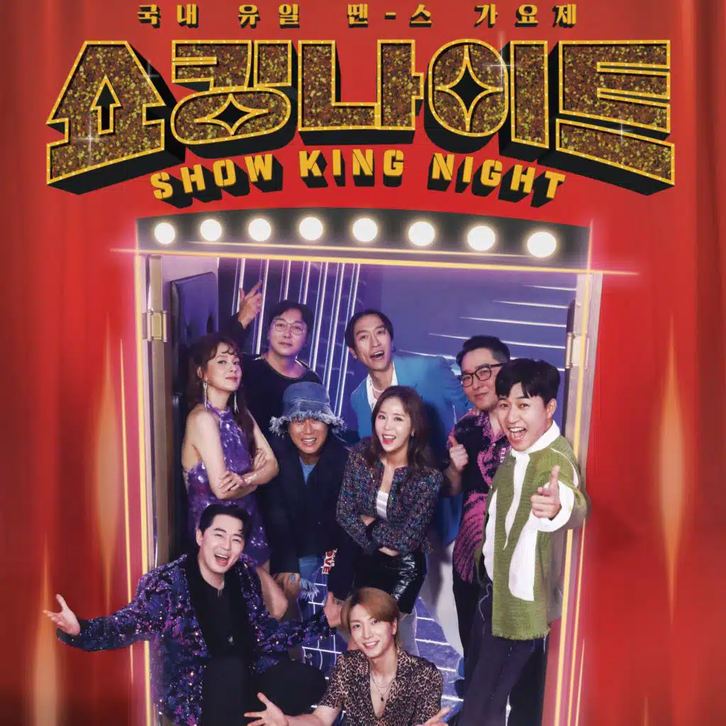 MBN SHOW KING NIGHT EP.4