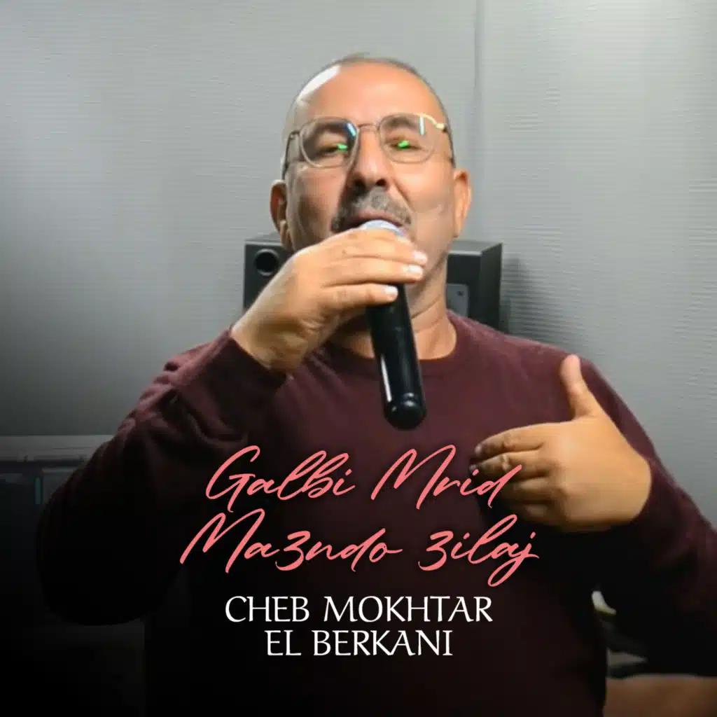 قلبي مريض ماعنده علاج