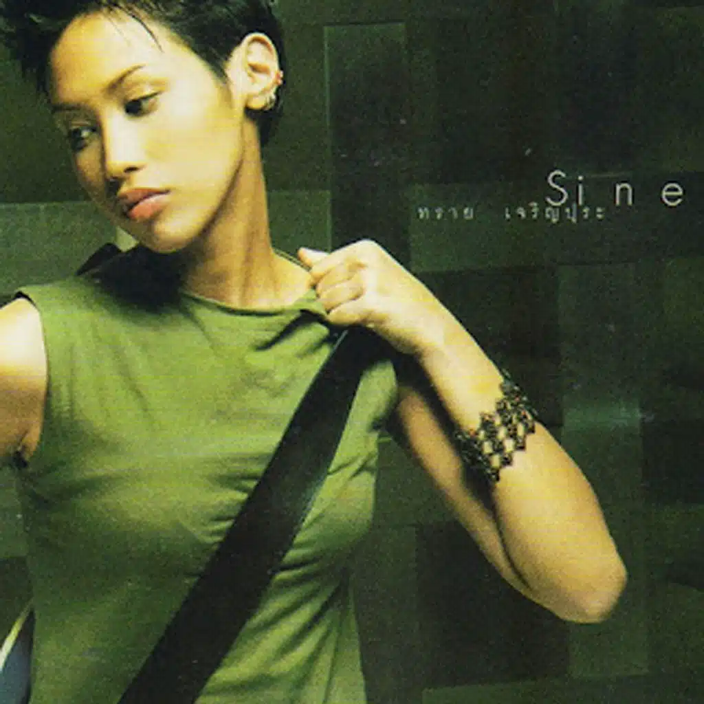 ทราย เจริญปุระ