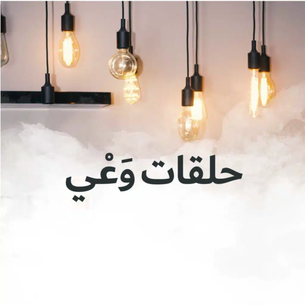 18- الاحتجاج بالقدر على المعاصي 1