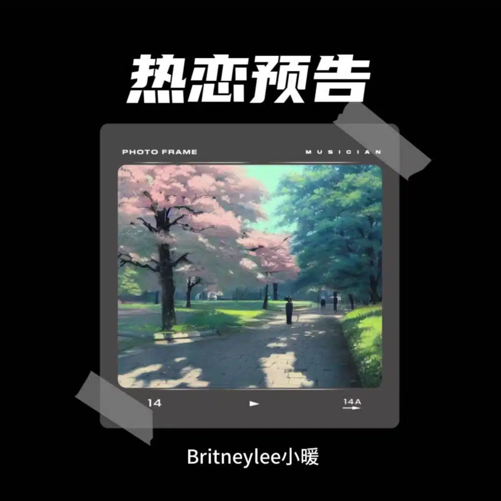 Britneylee小暖