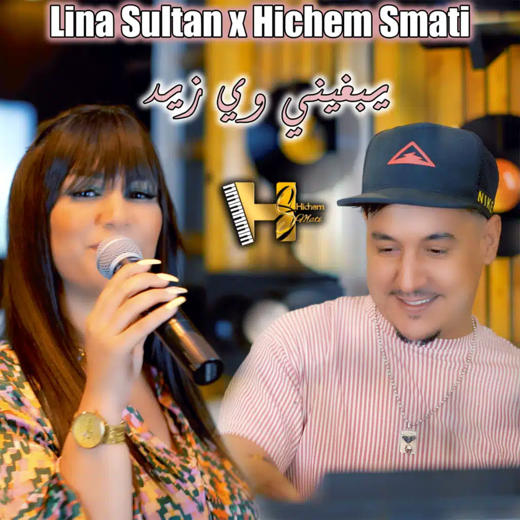 يبغيني وي زيد