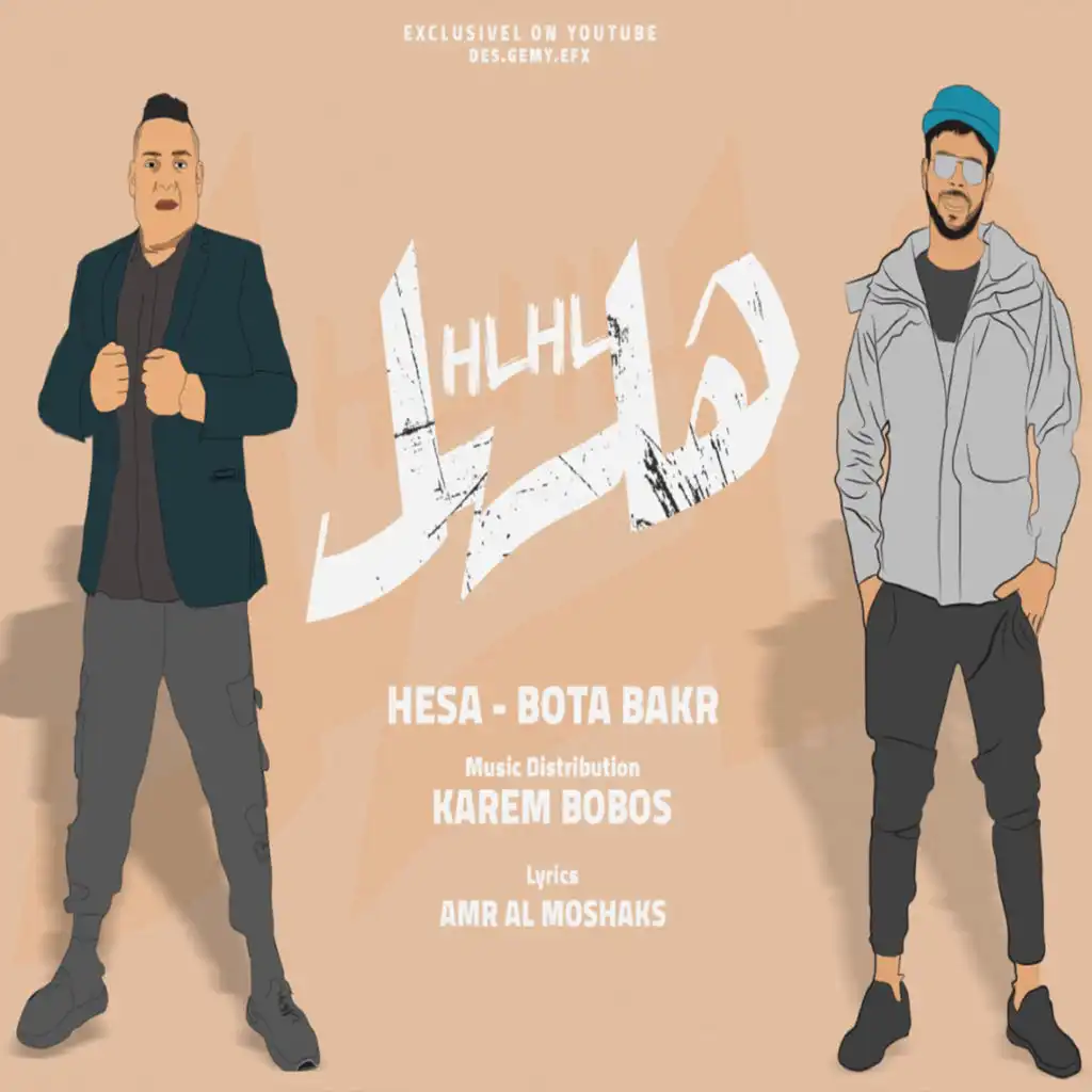 مهرجان هلهل (feat. Bota Bakr)