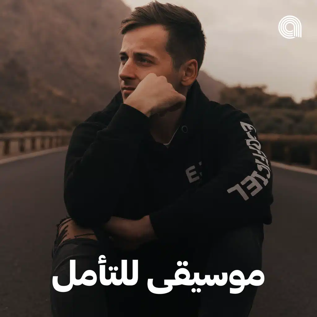 موسيقى للتأمل