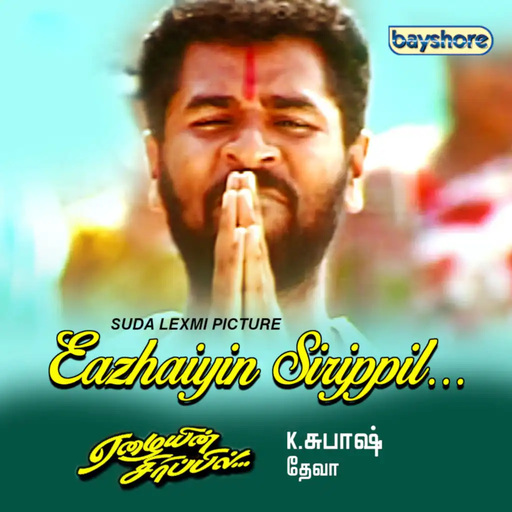 Eazhaiyin Sirippil (Original Motion Picture Soundtrack)