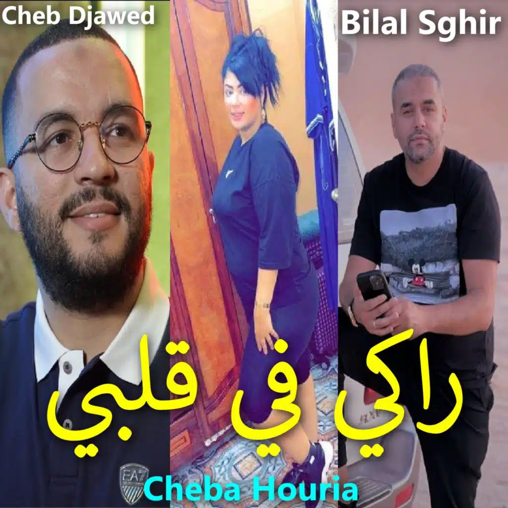 راكي في قلبي (feat. Cheb Djawed & Bilal Sghir)