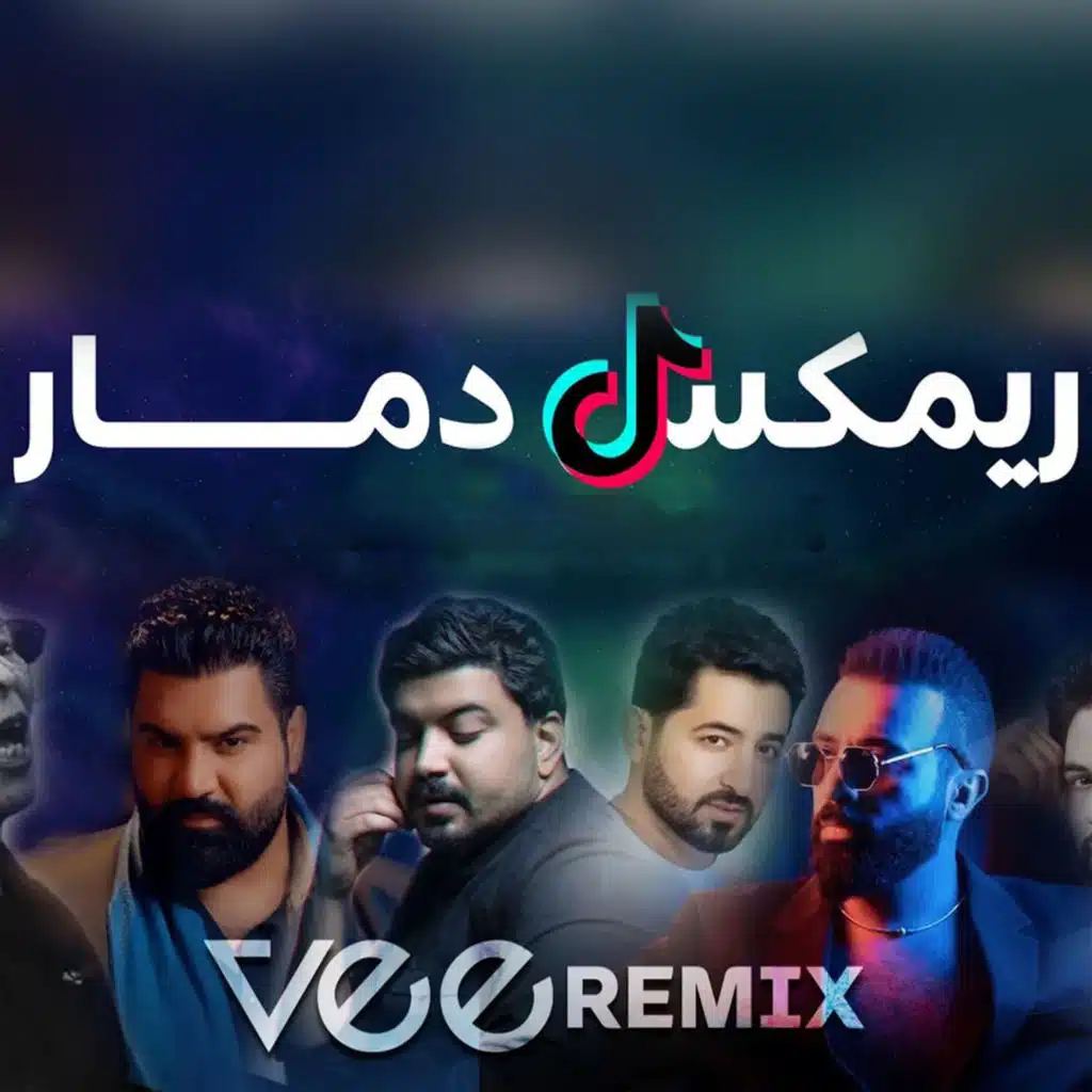 ريمكس دمار