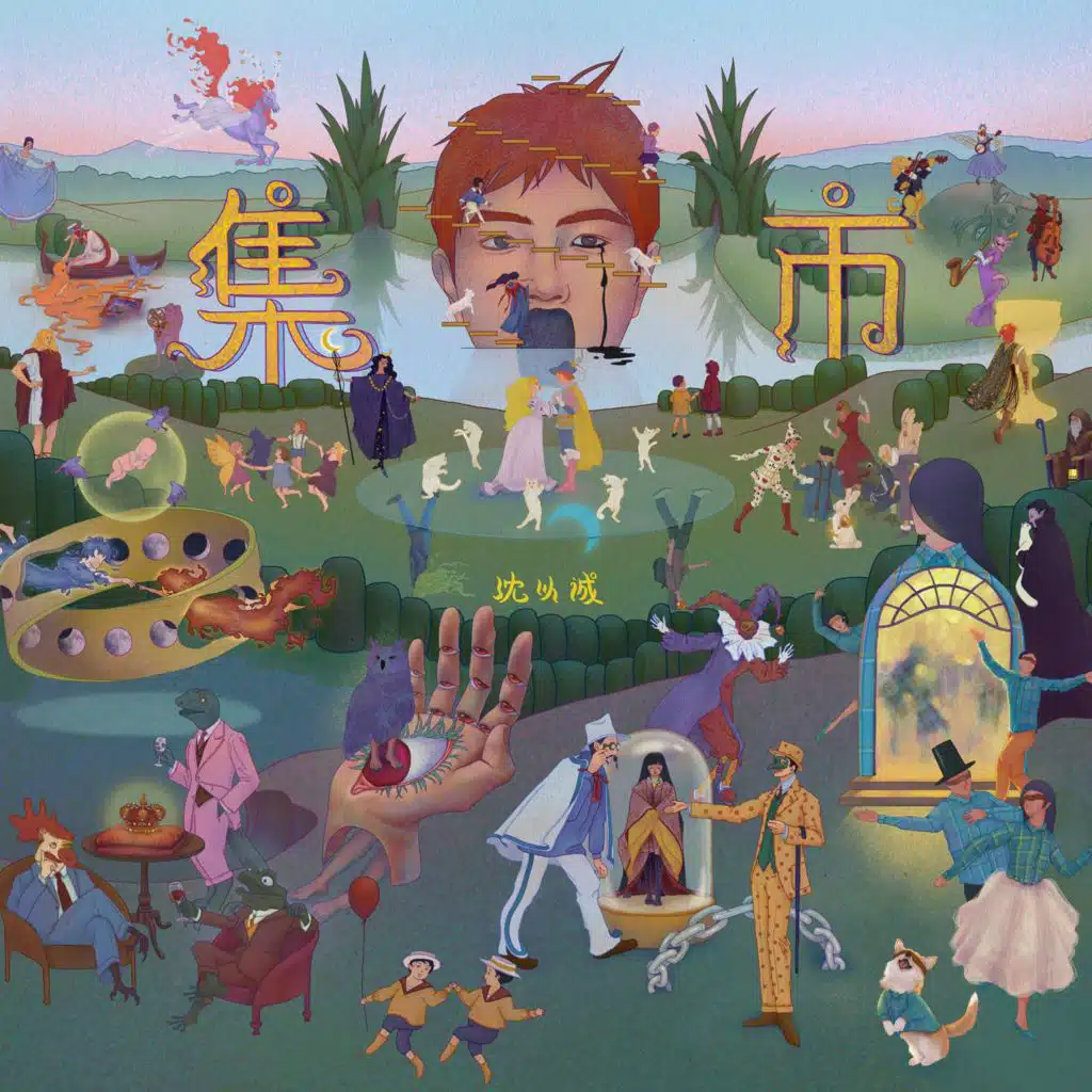 集市（Gathering）