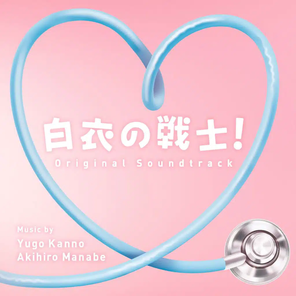 Hakuino Senshi! (Ballad Version)