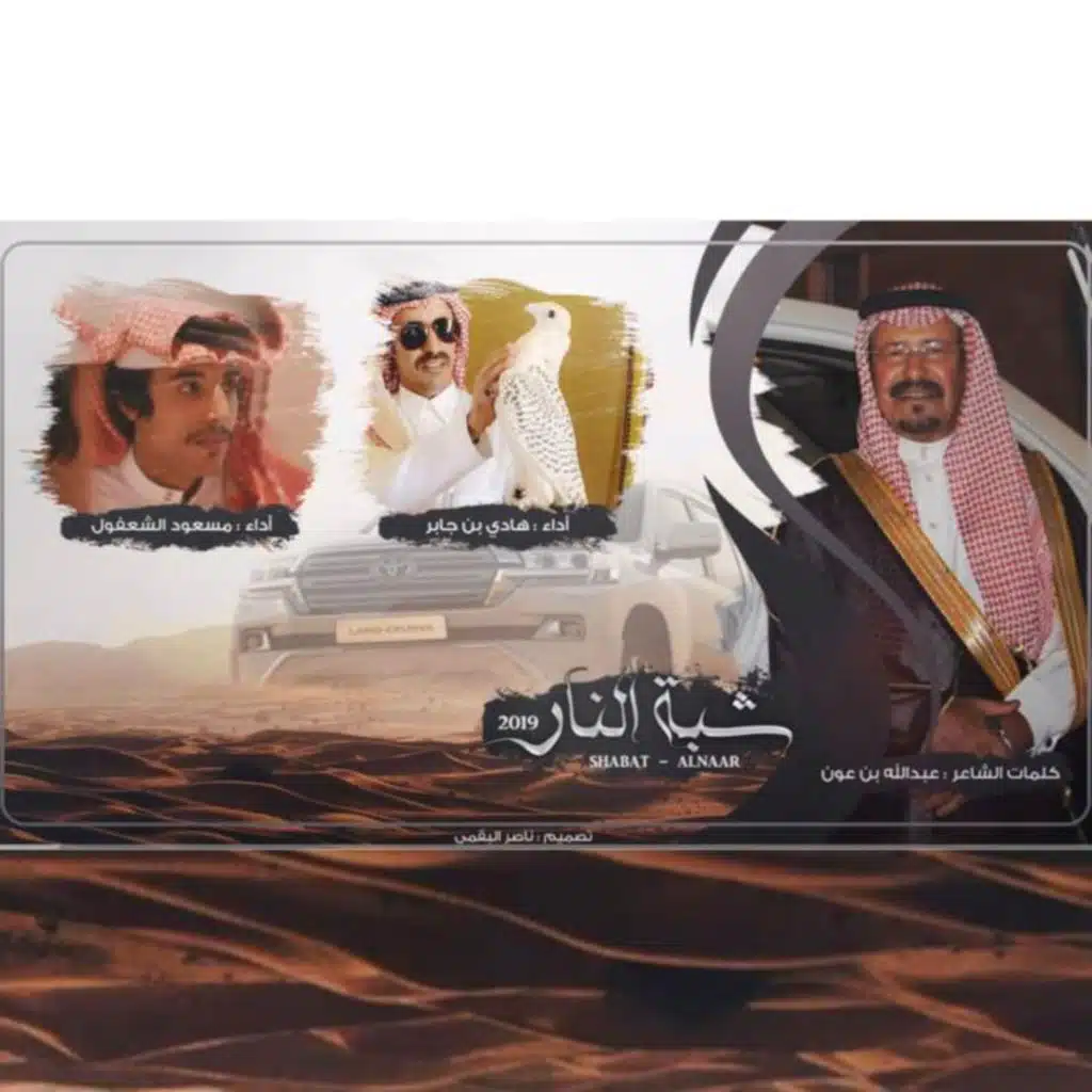 شبة النار