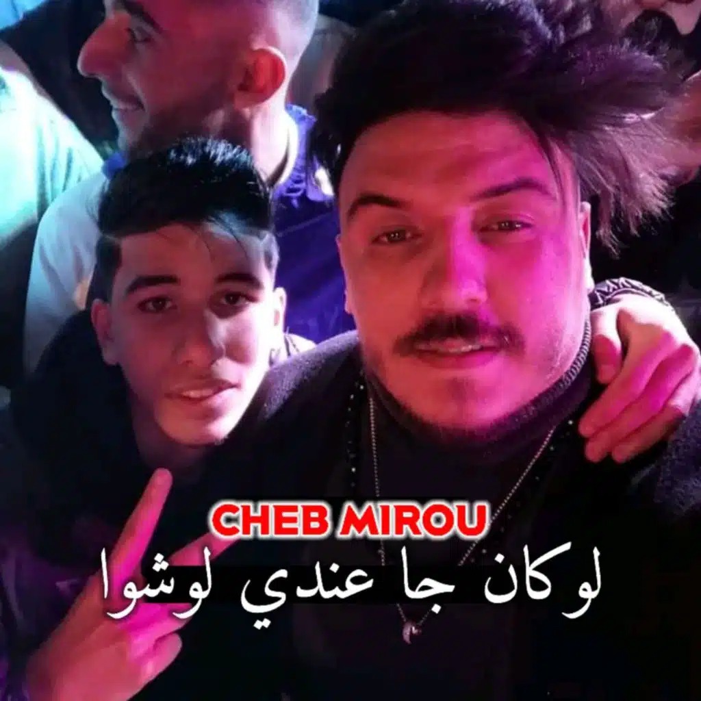 لوكان جا عندي لوشوا (feat. Hocine Ghouila)